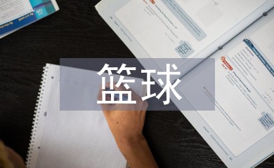 如何根据球员特点进行篮球轮换训练_2